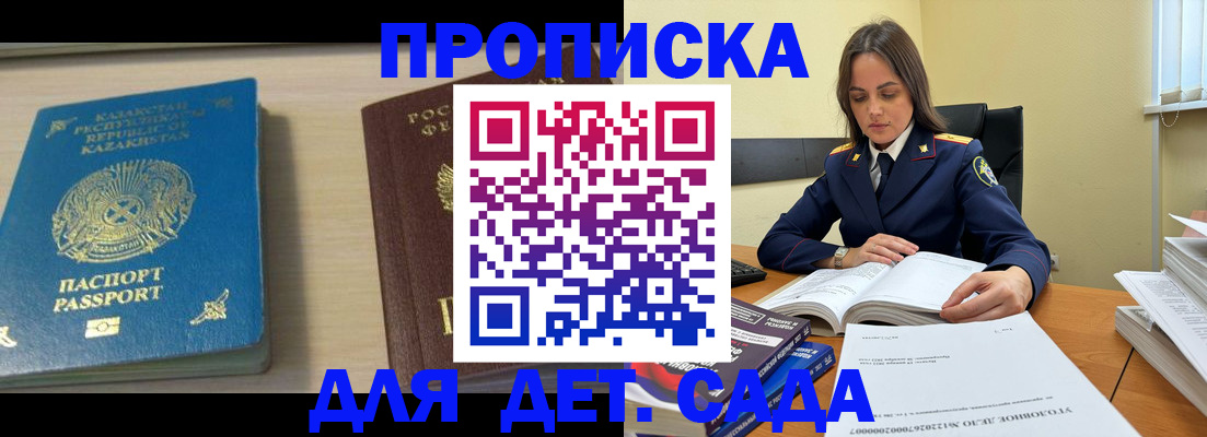 прописка 2025 в Кусе